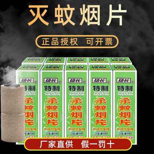 扬长灭蚊片烟雾蚊香片驱杀蚊烟片强效烟熏老式家用灭蚊宝杀虫药片