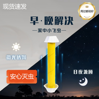 小飞虫诱捕器EXPEST除卫生间飞蛾捕捉苍蝇室内家用粘蝇纸蛾蚋一扫