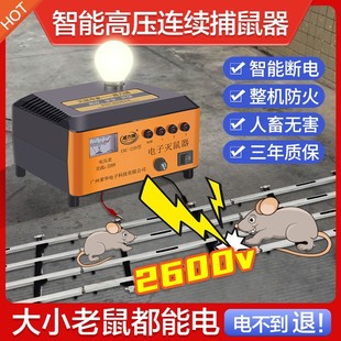 电灭鼠器家用高压大功率野外电老鼠神器全自动扑捉电子捕鼠神器
