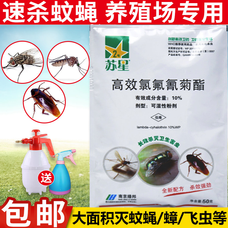 苍蝇药灭蝇子杀蚊子药粉神器家用饭店养殖场灭蝇王杀虫剂长效消杀,洗护清洁剂/卫生巾/纸/香薰,杀虫剂（卫生农药）,淘宝优惠券,粉丝福利购,淘宝优惠卷