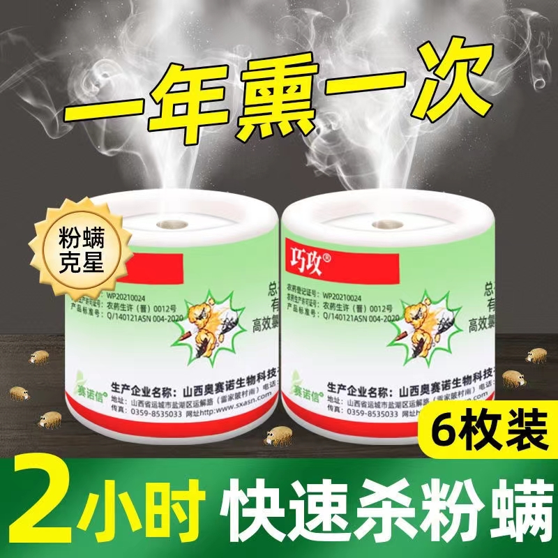 粉螨杀虫剂专用厨房小虫子灭杀小白虫神器驱防室内尘螨喷雾除虫剂