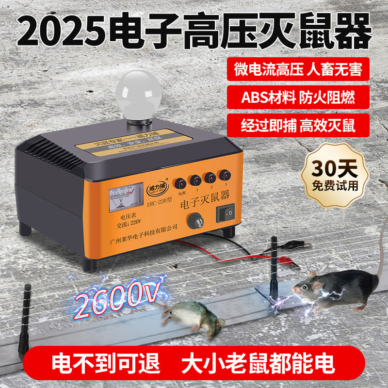 电猫灭鼠器家用高压大功率野外电老鼠神器全自动扑捉电子捕鼠神器