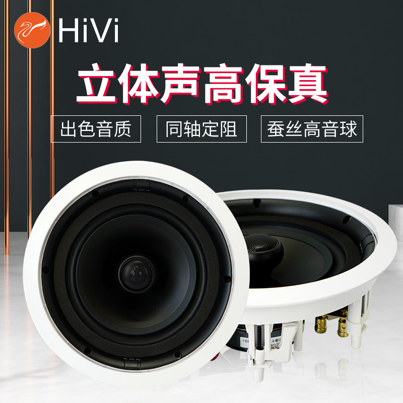 Hivi/惠威 VX8-C 8寸吊顶音箱家用嵌入式同轴定阻天花吸