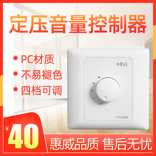 惠威定压吸顶喇叭音量调音开关