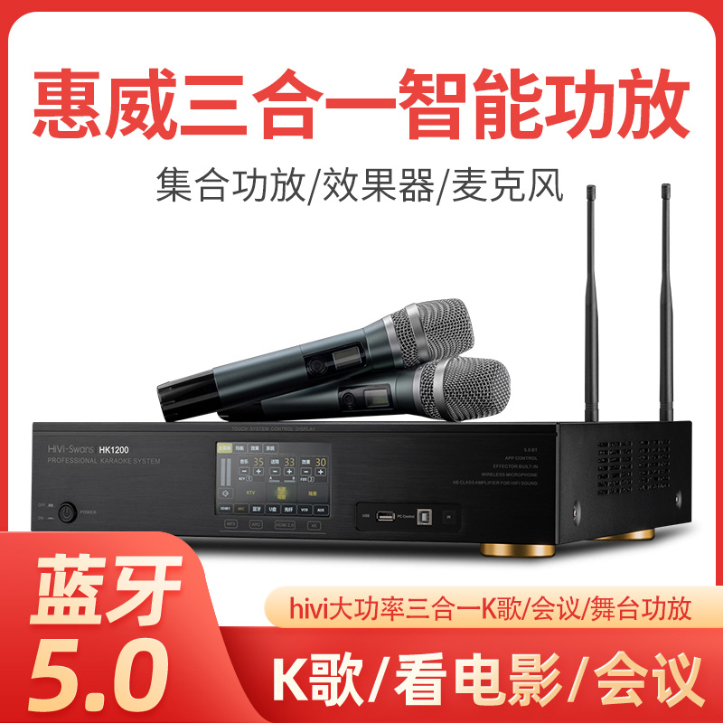 Hivi/惠威 HK800三合一大功率K歌KTV话筒效果器功放卡拉OK功放