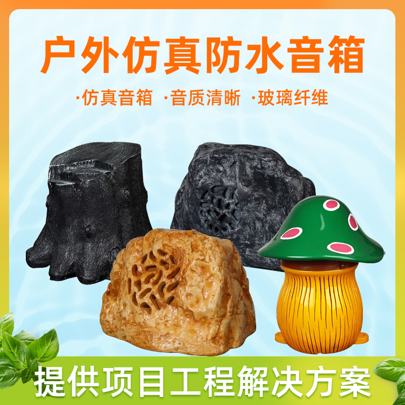 Hivi/惠威 TL-203公园小区园林仿真假山音响公共广播草坪音箱