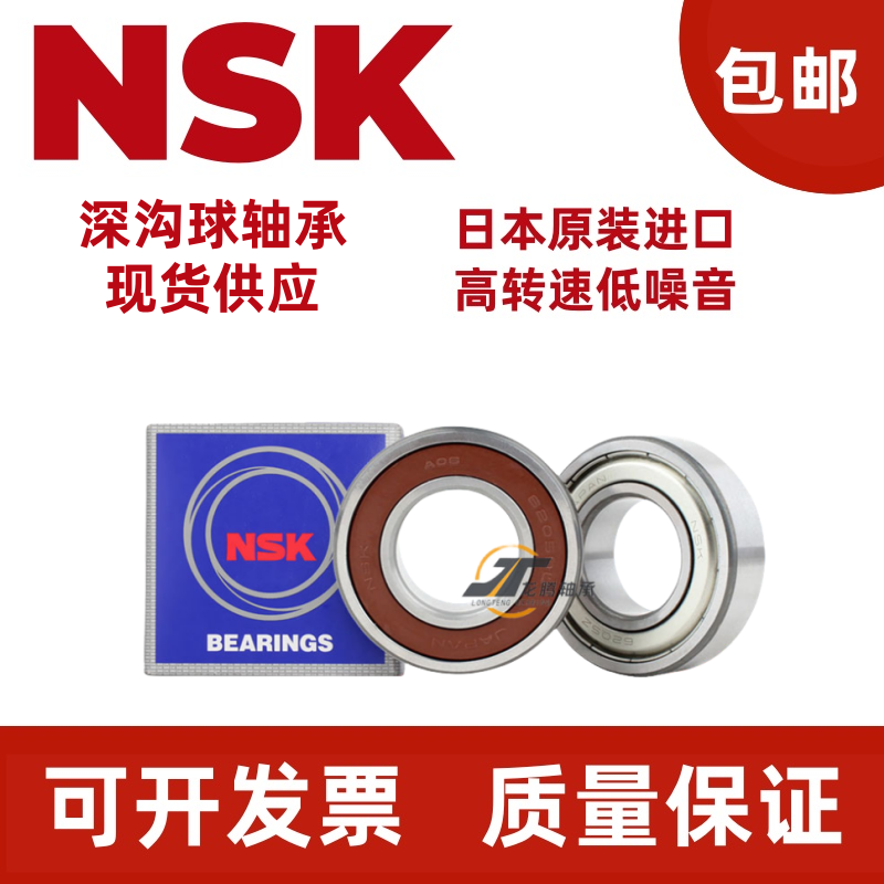 进口NSK轴承6900 6901 6902 6903 6904 6905 6906 6907 6908ZZDDU