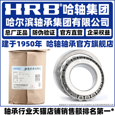 HRB哈尔滨轴承哈轴原装正品30204 30205 30206 30207 30208 30209