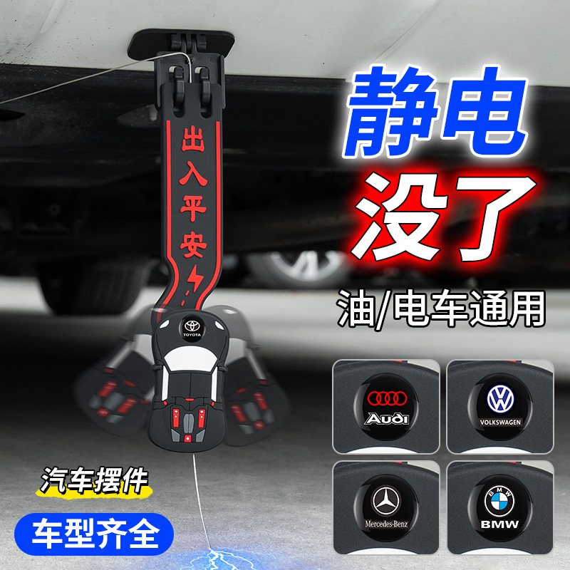 汽车静电带新能源防静电神器