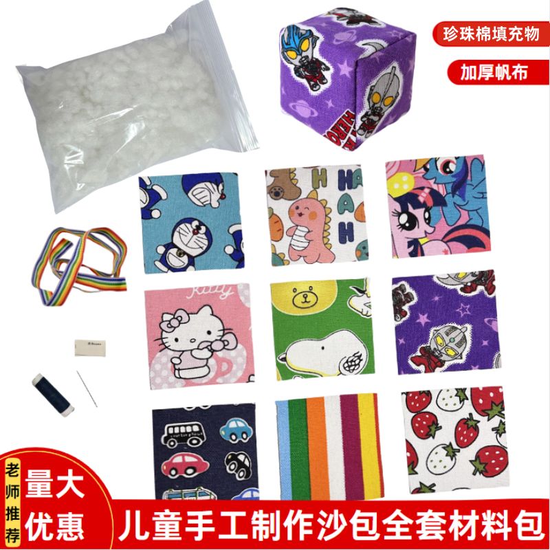 diy沙包材料包儿童小学生手工专用加厚帆布自缝沙包幼儿制作玩具图片