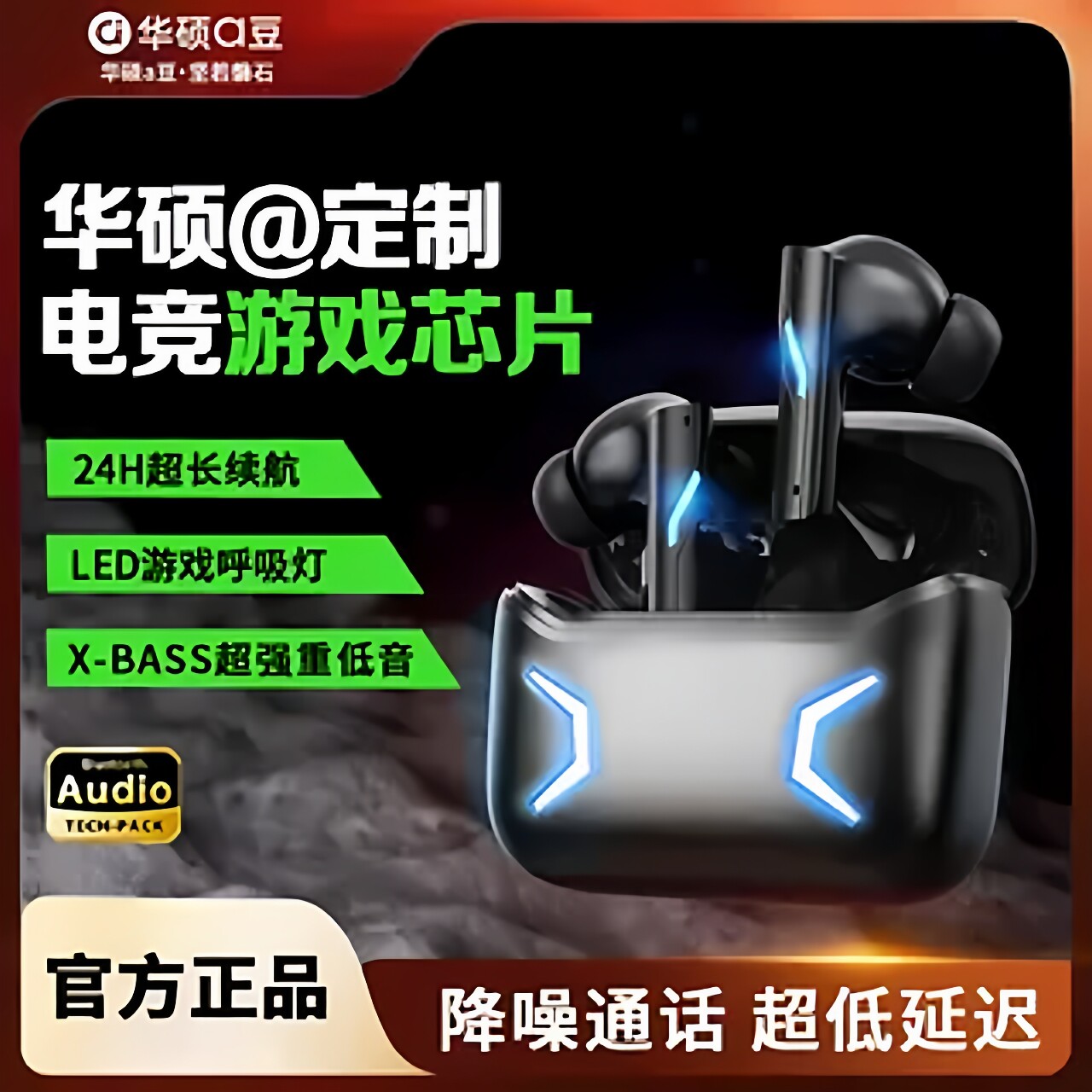 新品华硕a豆无线蓝牙耳机运动电竞炫酷游戏入耳式立体声超长巡航