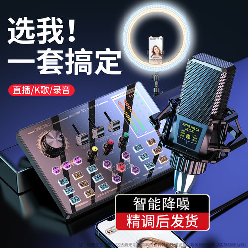 主播专用外全套设备声卡话筒麦克风补光灯支持抖音快手多平台使用
