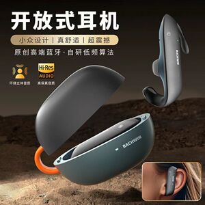 BACKWIN倍客维无线蓝牙耳机澎湃