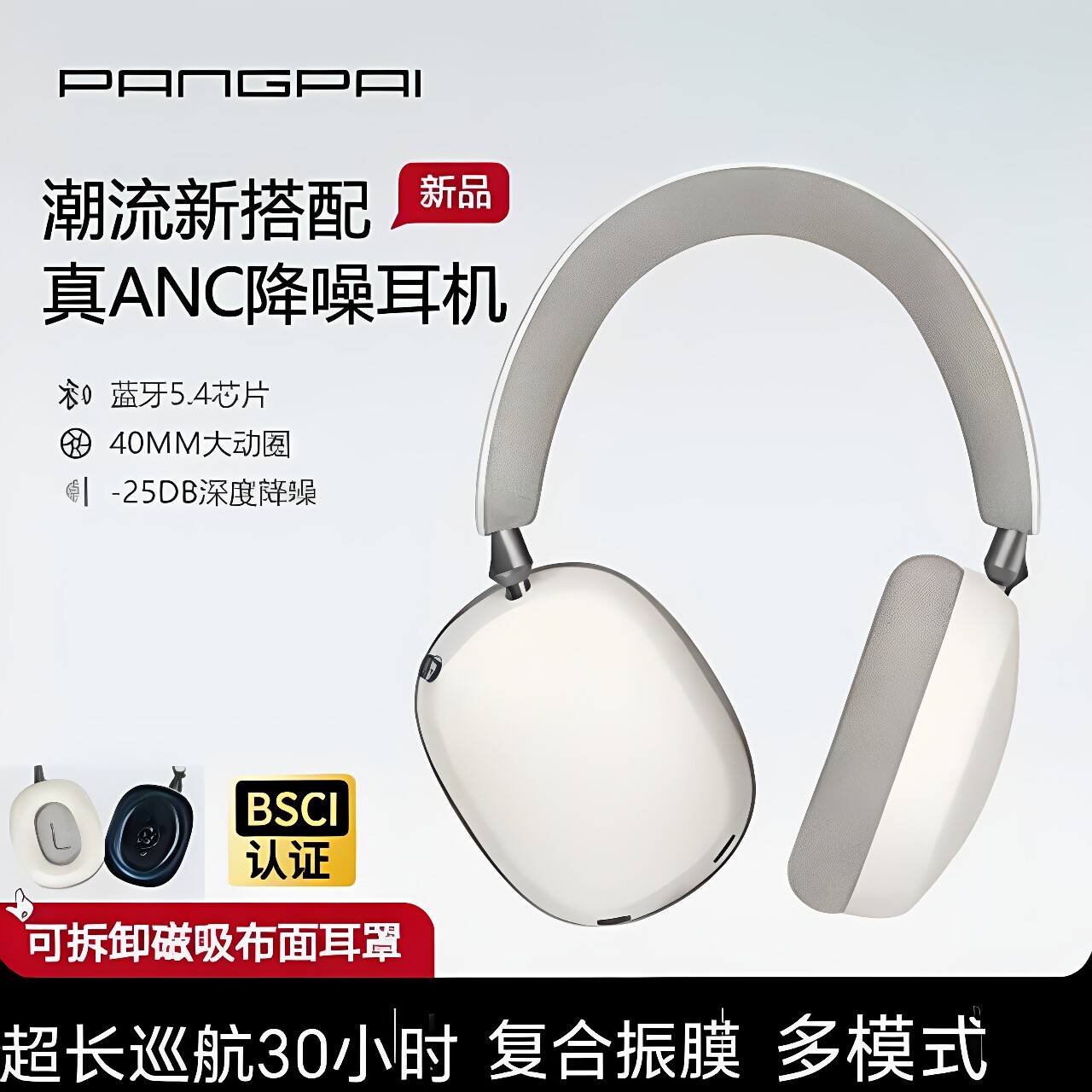 新品庞派/PANGPAI无线头戴式蓝牙耳机PX5磁吸耳罩高音质ANC降噪款