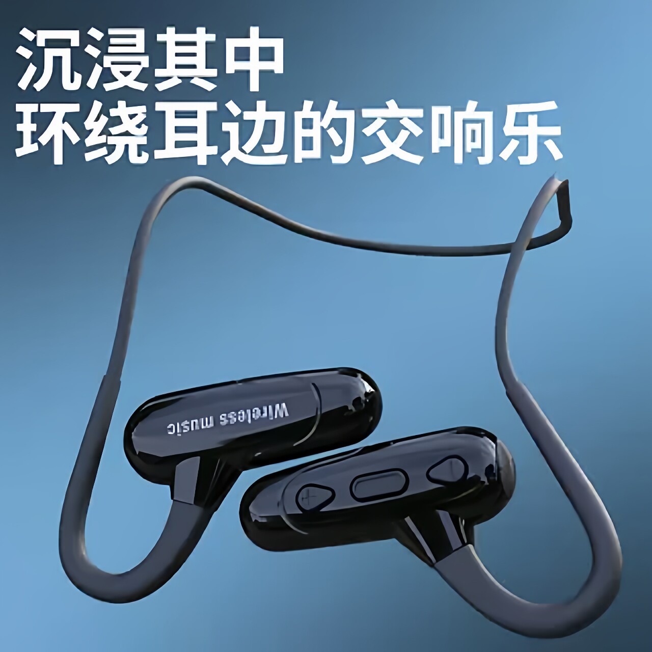 新品运动无线蓝牙耳机不入耳气传导双边立体声无痛佩戴超长巡航款