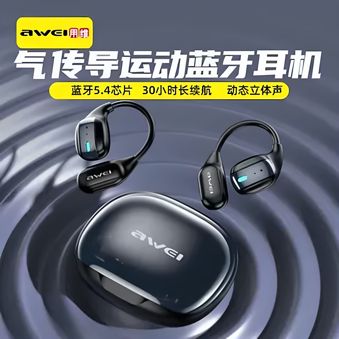 正品Awei/用维无线蓝牙耳机Z12舒感佩戴立体音质运动超长续航降噪