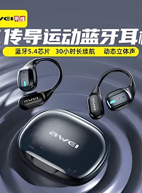 Awei/用维运动无线蓝牙耳机气传导挂耳式Z12无感佩戴超长续航降噪