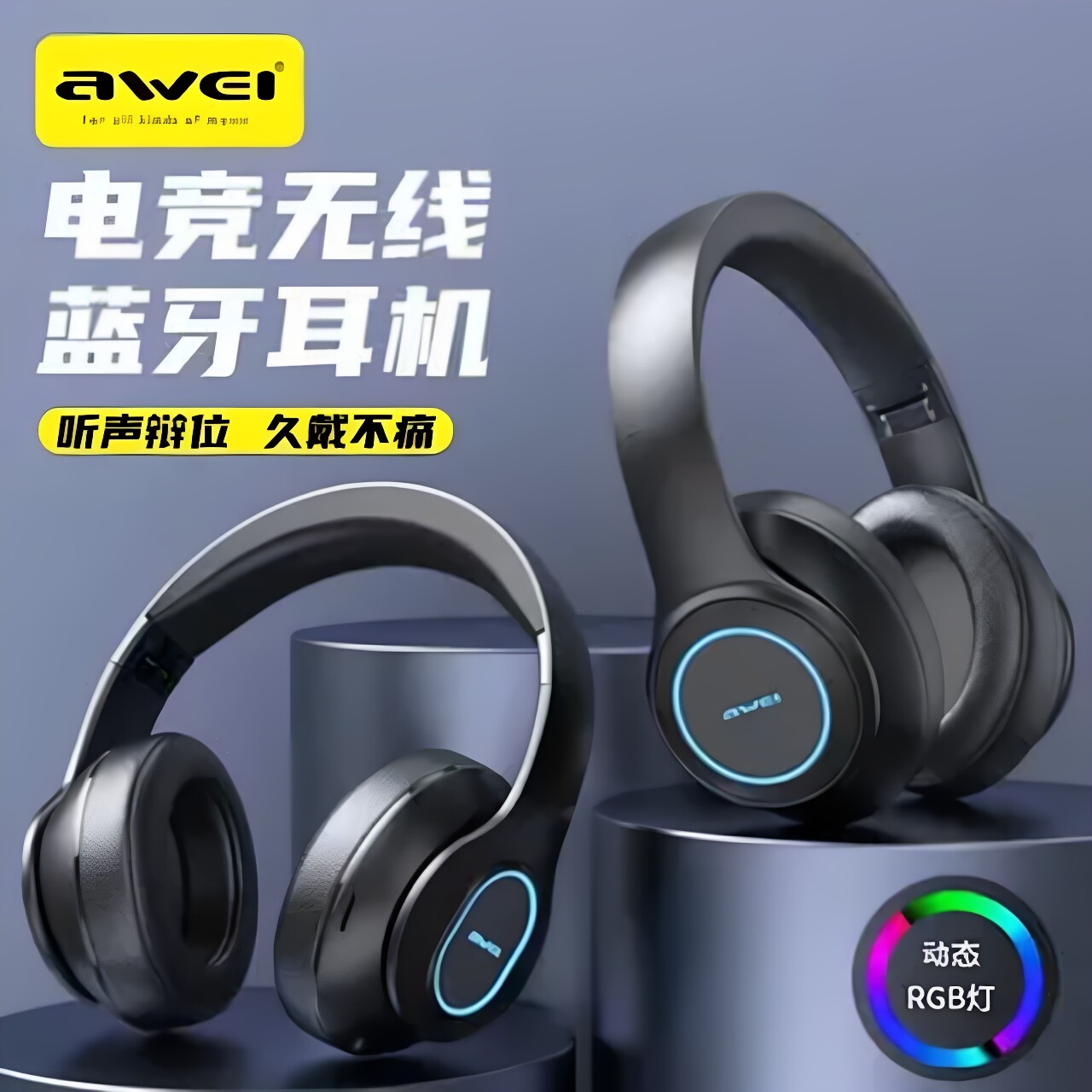 新品Awei/用维A300头戴式无线蓝牙耳机带R氛围灯低延迟电竞游戏款