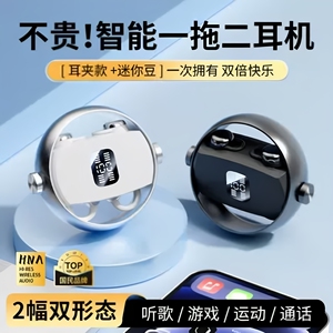 新品无线蓝牙耳机一体两款式双核6.0低音振膜超长续航内置降噪款