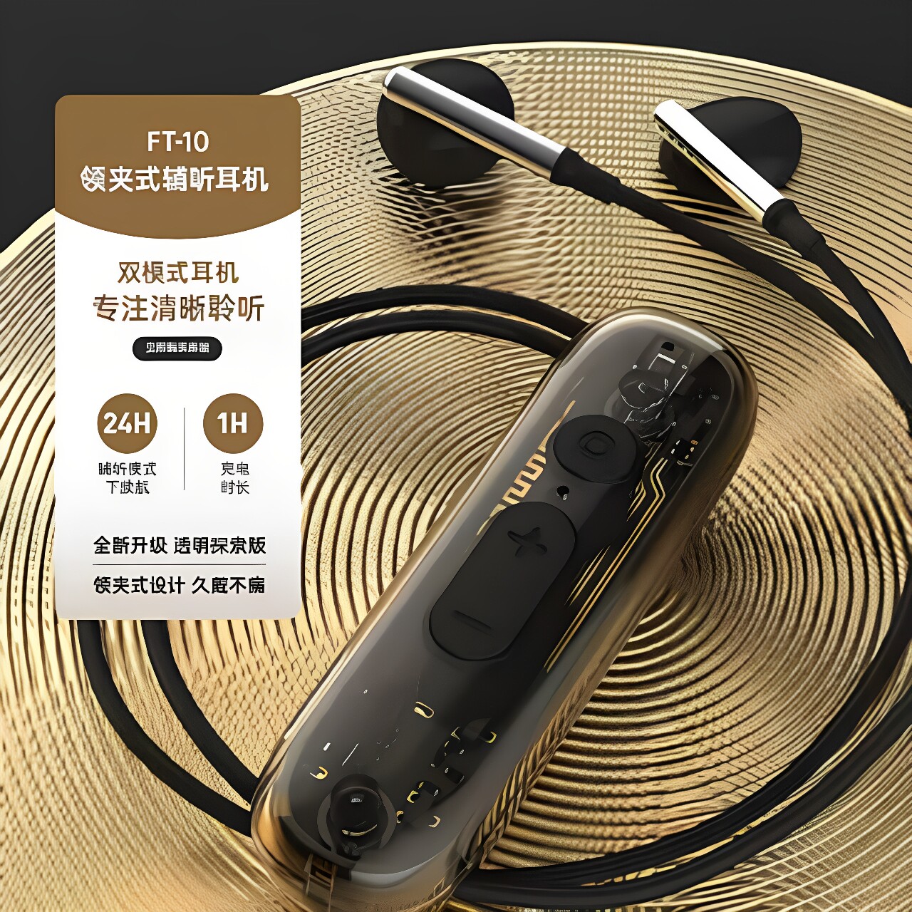 中年人专用听力无线蓝牙耳机助听低失真双模式不刺耳领夹超长待机