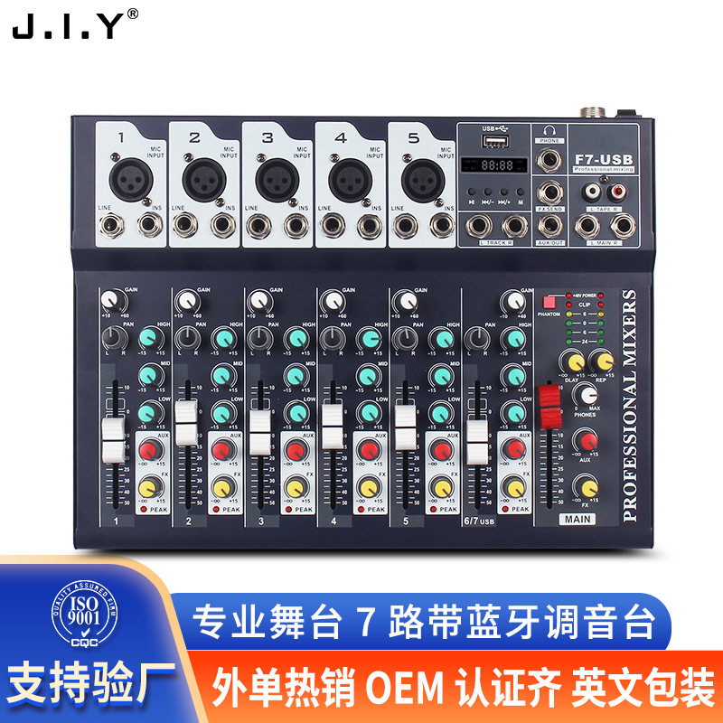 专用音乐DJmixerJIY7路调音舞台