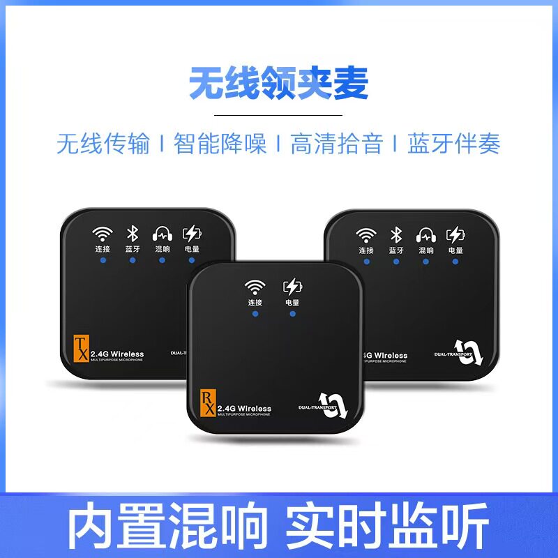 直播户外专用采访带货蓝牙无线领夹麦克风混响2.4G内置混响电容款