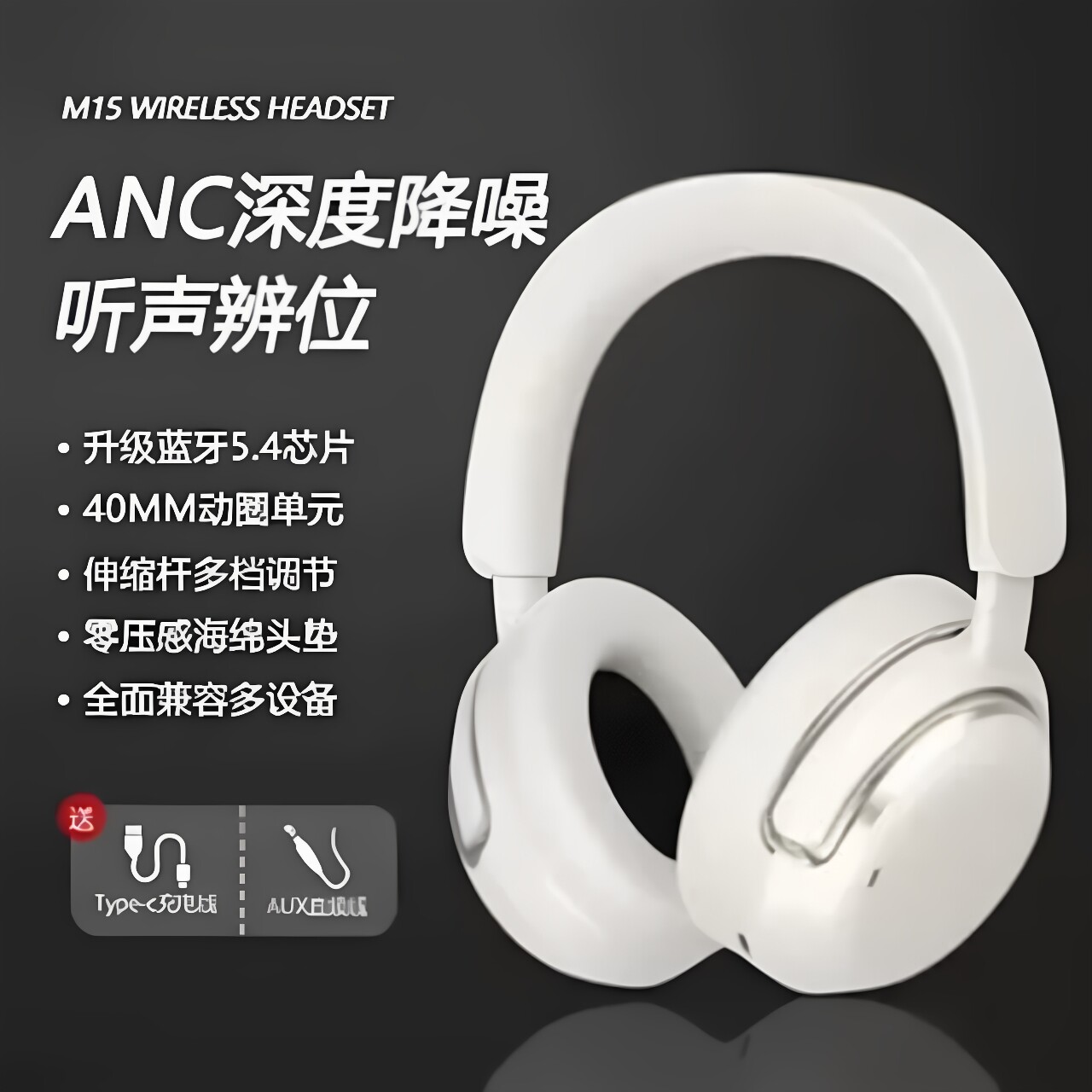 新款庞派M15头戴式无线蓝牙耳机双核芯片5.4立体声续航ANC主降噪