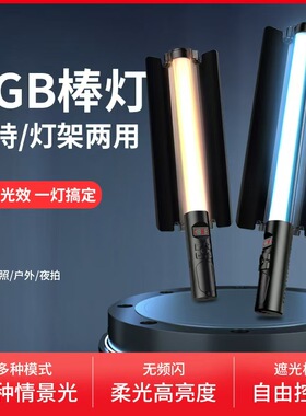 新款直播主播专用手持棒灯拍摄拍照具氛围感全RGP彩补光LED摄影灯