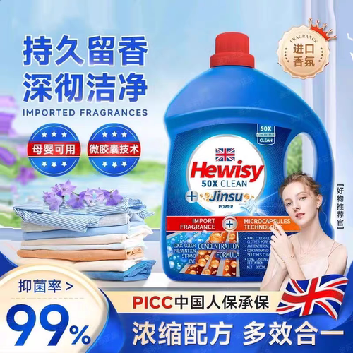 金苏Hewisy蓝风铃植萃香水洗衣液