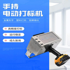 工业用电动便携式手持式打码机钢板模具法兰金属刻字机气动打标机