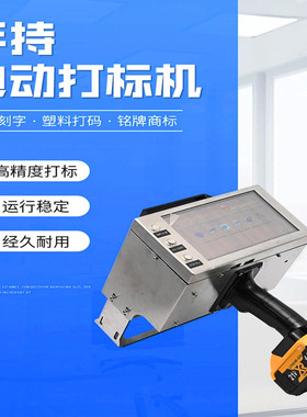 工业用电动便携式手持式打码机钢板模具法兰金属刻字机气动打标机