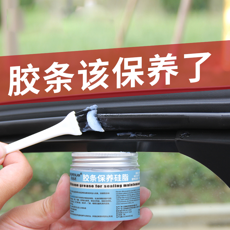 汽车胶条保养剂橡胶保护剂