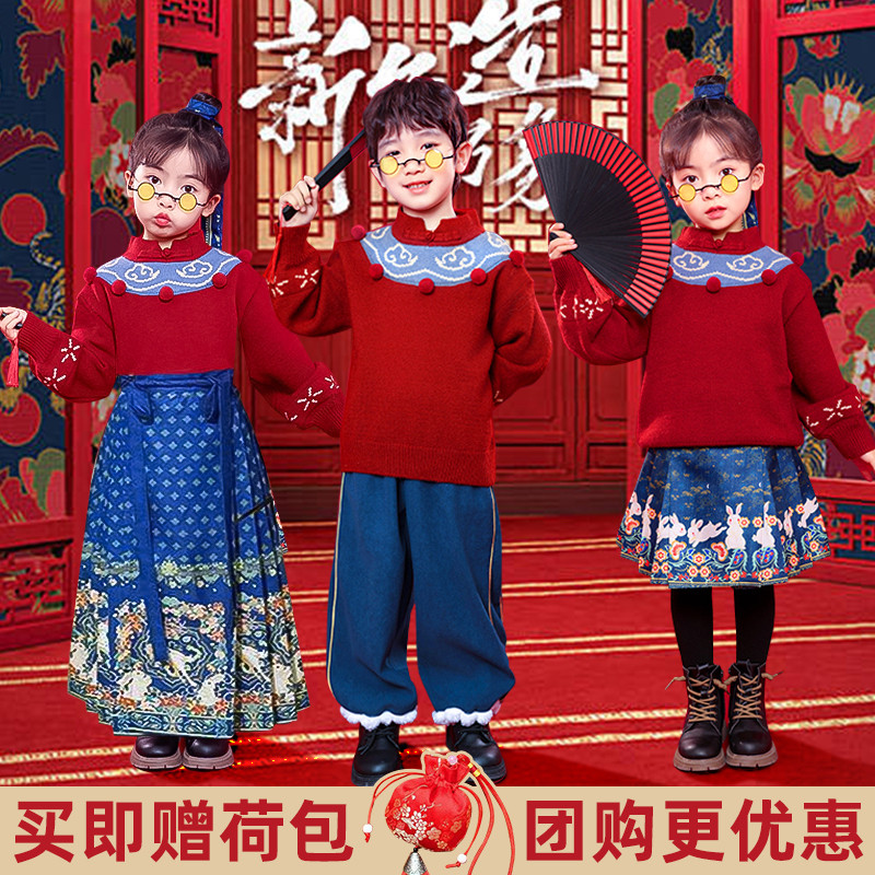 元旦儿童拜年服男童汉服毛衣套装女童中国风马面裙演出服国潮古风