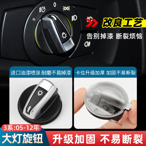 适用老款宝马3系X1大灯开关按键旋钮318 320 325 E90灯光控制按钮