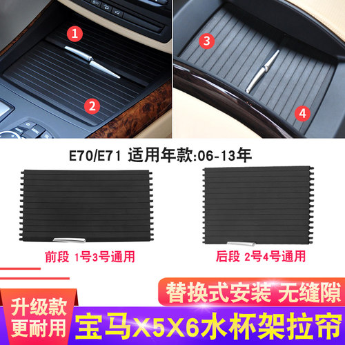 宝马X5水杯架拉帘x6扶手箱盖板配件储物盒茶杯架盖子杂物箱推拉盖