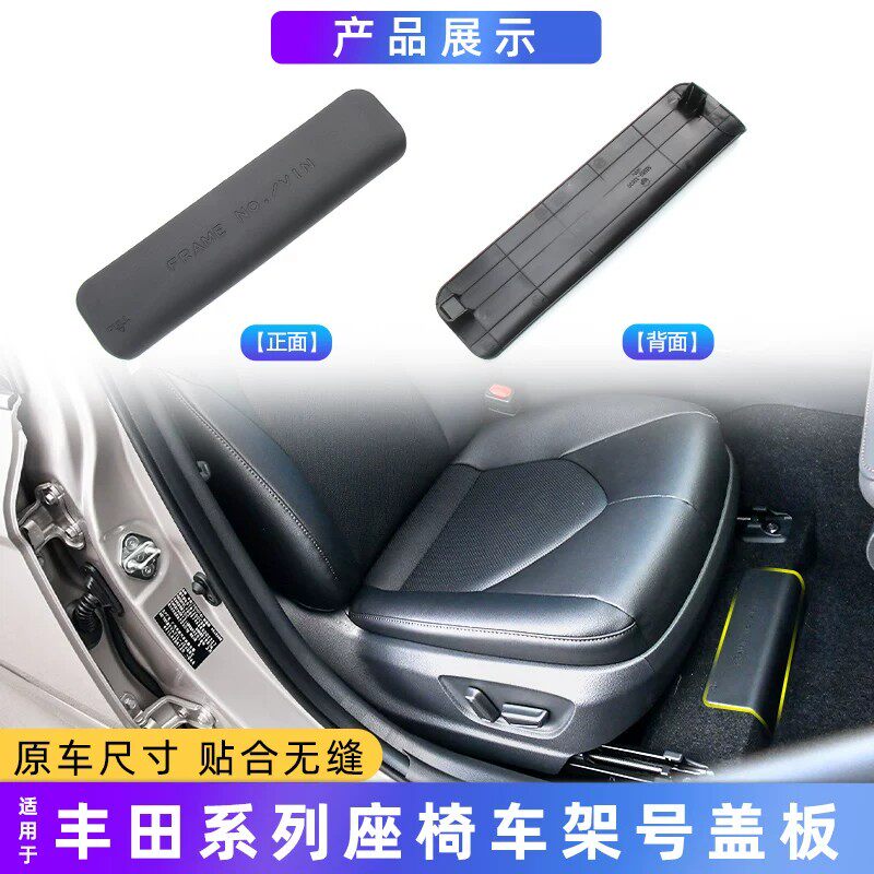 适用凯美瑞雷凌卡罗拉亚洲龙副驾驶VIN饰板车架号盖板底座胶盖图片