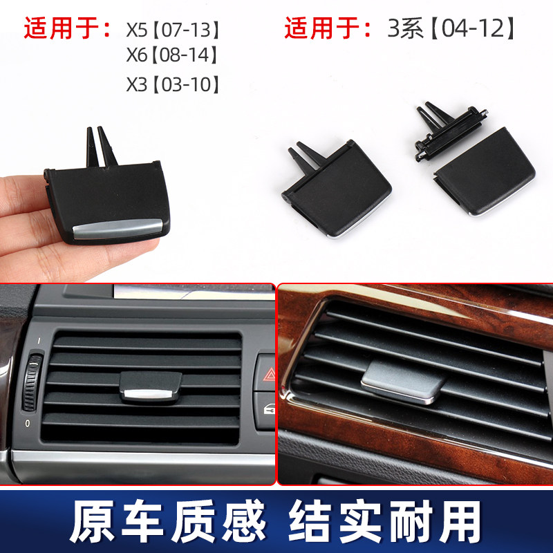 适用宝马X5X6X3空调出风口拨片百叶风口调节叶片亮条E70