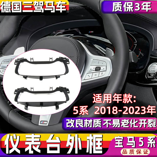 适宝马5系G38仪表框仪表盘外壳框