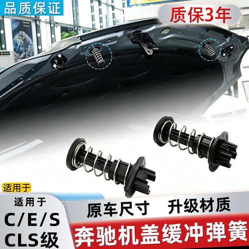 适奔驰E级CL级引擎盖弹簧缓冲