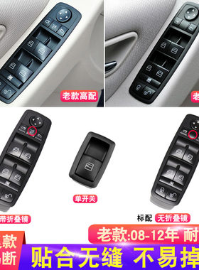 适用新款奔驰A160A180A200A260B200B260玻璃升降器开关车窗按键