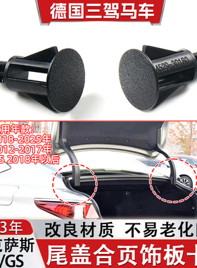适雷克萨斯ESGS GS250 ES200 ES300h尾门尾盖合页饰板卡扣AXZH15