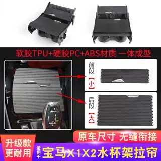 适宝马X1X2水杯架拉帘扶手箱盖板