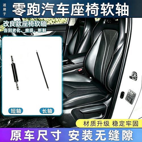 适用零跑汽车C01 C10 C11零跑C16电动座椅马达传动轴座椅电机软轴
