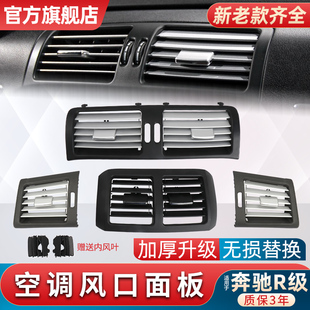适用奔驰R级R300R320中控R350R400空调出风口拨片前后排面板总成