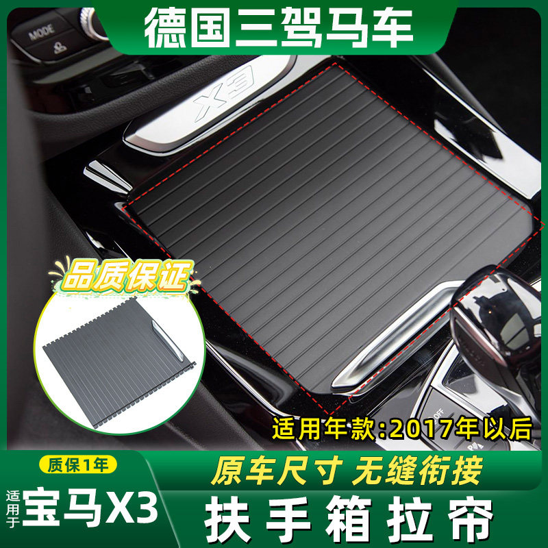 适用宝马X3水杯架拉帘中控茶杯架拉板G08饮料架储物盒扶手箱盖板