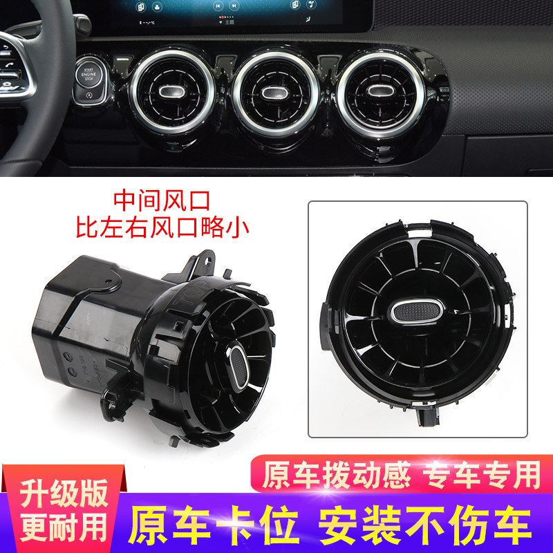 适用奔驰新款A级A180 GLA200 CLA220L前排空调圆形出风口总成W177