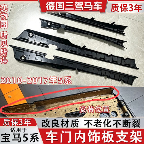 欧卡驰宝马5系车门内衬饰板支架