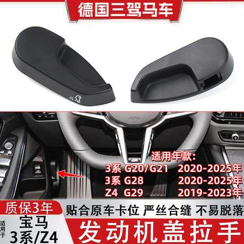 适用宝马3系325 320 330宝马Z4前盖机盖引擎盖内扣手拉手开关G29