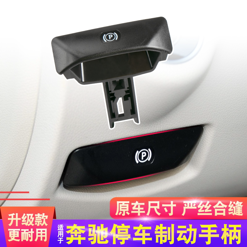 奔驰C级C200 E260 GLK300 CLS停车制动手柄配件驻车手刹拉手开关
