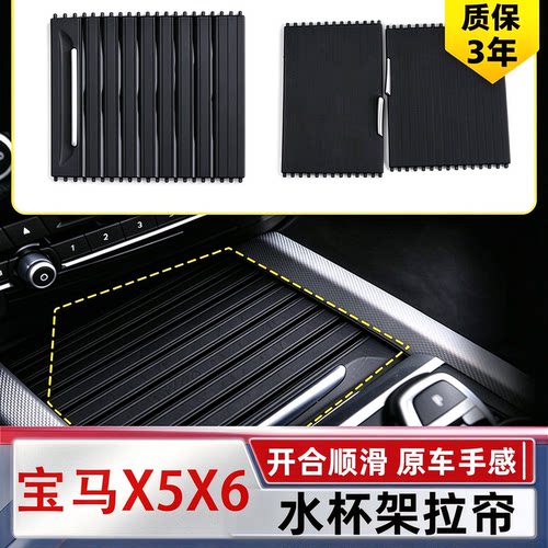 适用宝马X5X6水杯架拉帘盖板卷帘